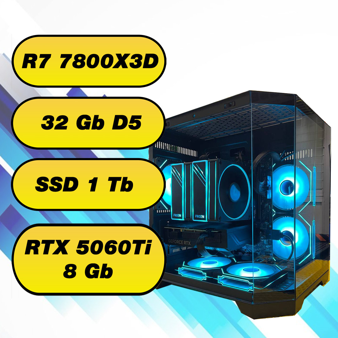 Игровой компьютер AMD Ryzen 7 7800x3d (8 x 5.0 GHz) + 32Gb DDR5 + SSD 1000 Gb + RTX 5060 Ti