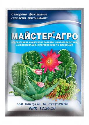 Комплексне мінеральне добриво Майстер-Агро, 25 г — для кактуса (NPK 12.26.20), фото 1