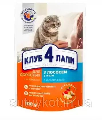 CLUB 4 PAWS PREMIUM Клуб 4 лапи вологий корм для котів з лососем в желе, 100 гр.