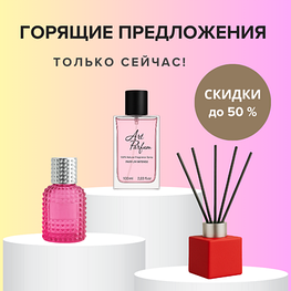 Гарячі пропозиції