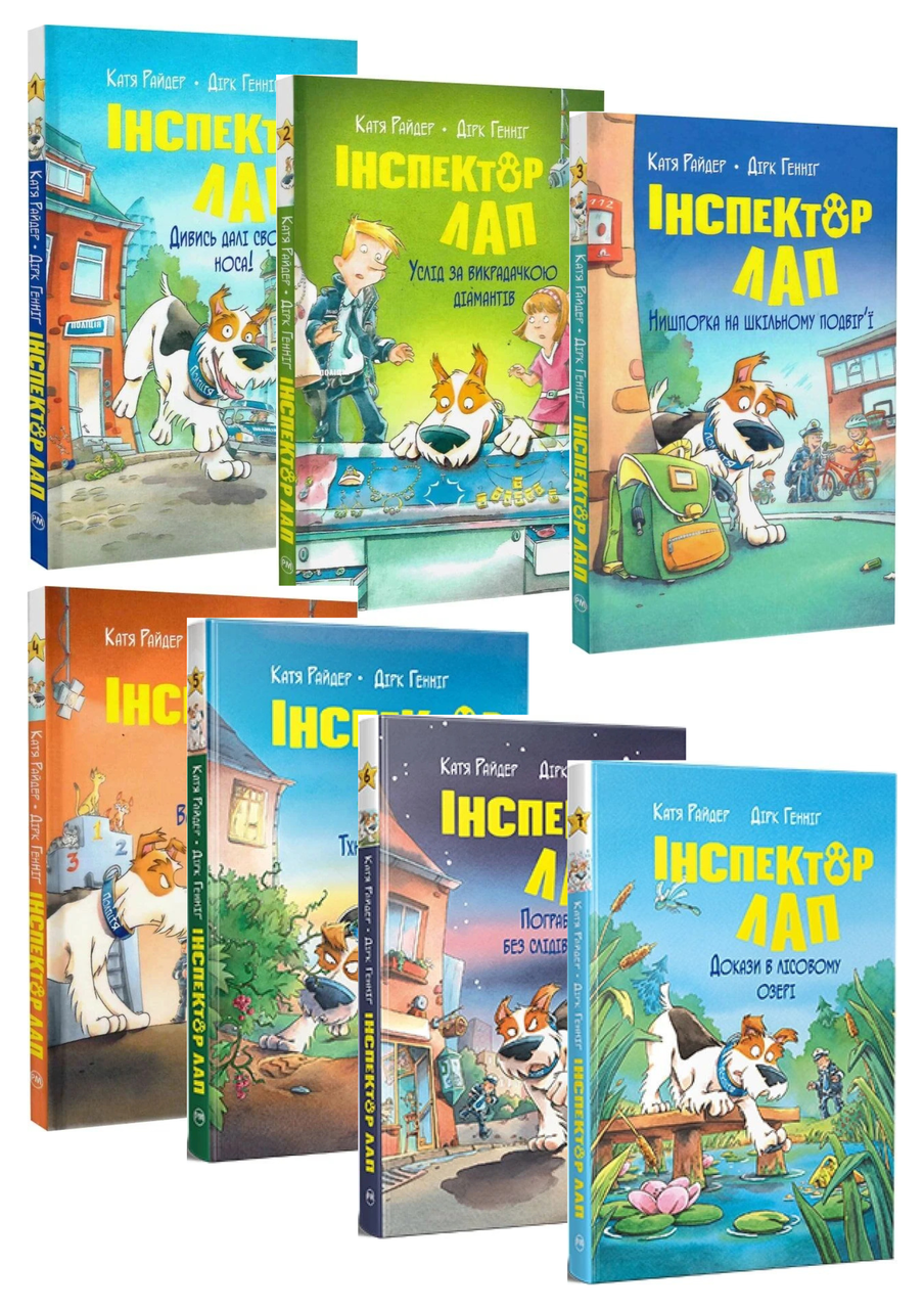 Комплект 191: Інспектор Лап Книги 1-7. Автори Катя Райдер, Дірк Генніґ
