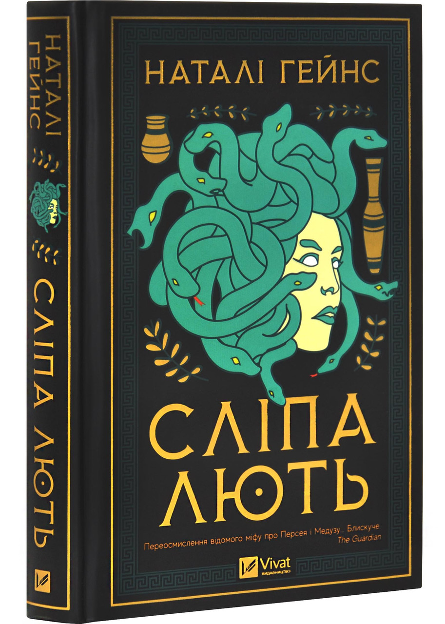 Сліпа лють, фото 1