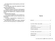 Втрачена біла книга. Найдревніші прокляття. Книга 2, фото 4