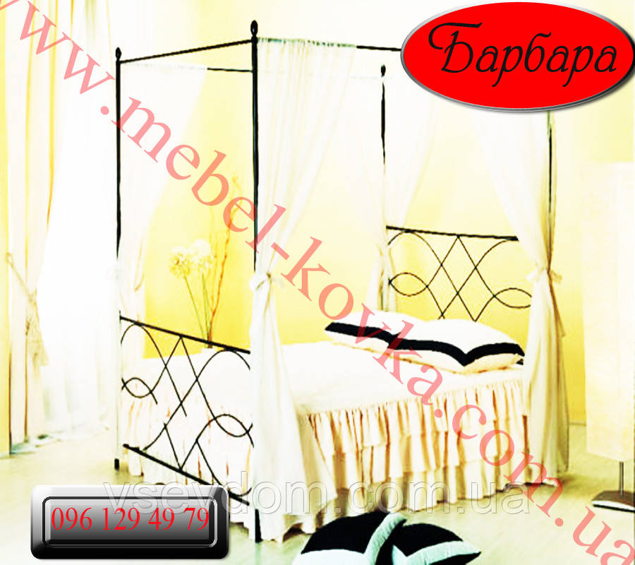 Металева ліжко з балдахіном "Барбара", фото 1