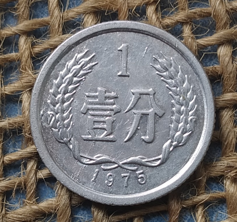 1 фень 1975 року. Китай