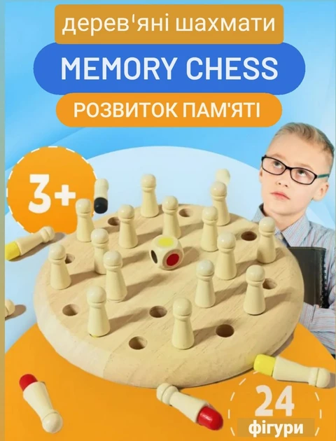 Настільна гра Memory Chess Меморі шахи для розвитку пам'яті та тренування уваги у дітей для всієї родини дерев'яна, фото 1