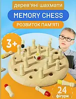 Настільна гра Memory Chess Меморі шахи для розвитку пам'яті та тренування уваги у дітей для всієї родини дерев'яна