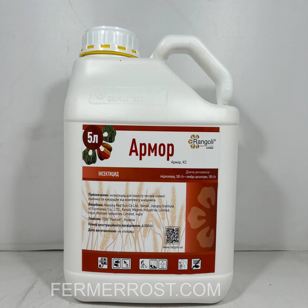 Інсектицид Армор (Rangoli) 5л
