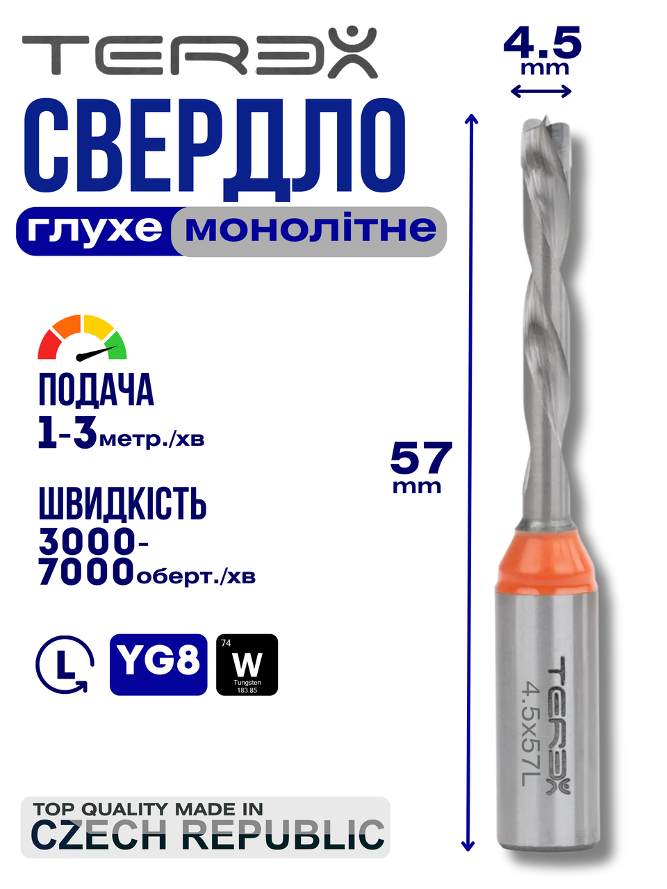 Свердло монолітне глухе Terex d 4.5 мм, L 57 мм ліве, свердло свердлильно-присадного верстата