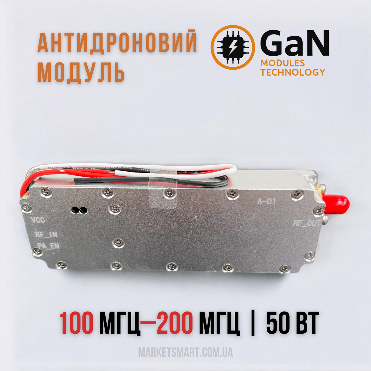 Модуль перешкод FPV GaN 50W (100–200 МГц) | SMA | Підсилювач для РЕБ-систем