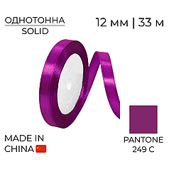 Стрічка атласна 12 мм 008 Фіолетова | Purple 33 м