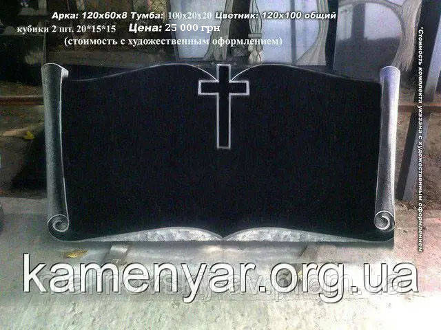 Гранітний пам'ятник, фото 1