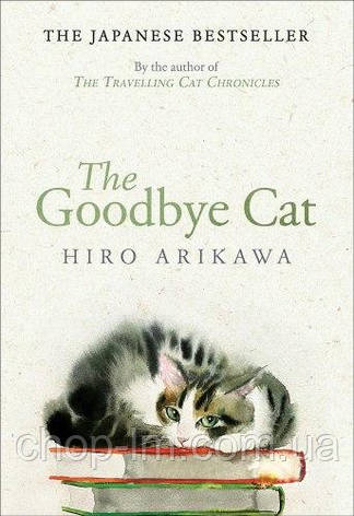 The Goodbye Cat (Hiro Arikawa), фото 1