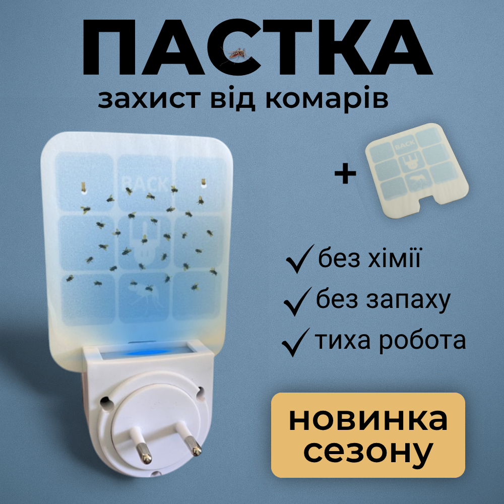 Пастка для мух липка, автоматична ловушка для мух, клейова пастка від мух Hechpro (PLUG01), фото 1