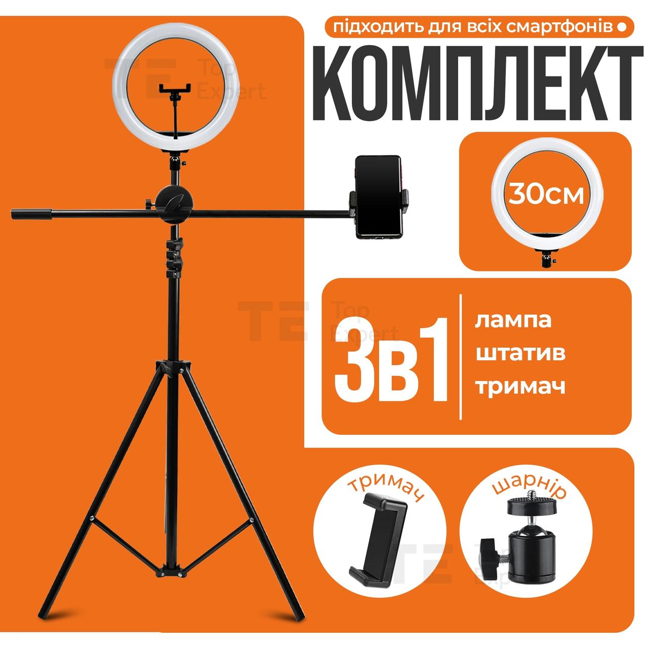Комплект штатив журавель з кільцевою лампою 30 см з тримачем для телефону, камери, предметної зйомки