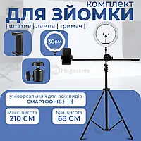 Комплект штатив журавель з кільцевою лампою 30 см з тримачем для телефону, камери, предметної зйомки