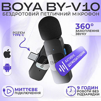 Професійний бездротовий петличний мікрофон Boya BY-V10 Type-C петличка для телефона