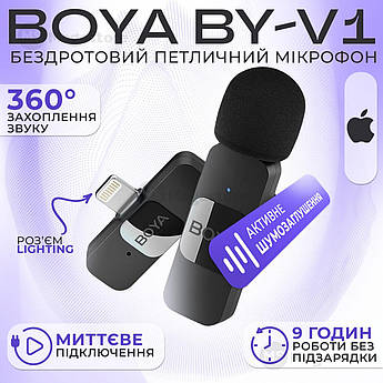 Професійний бездротовий петличний мікрофон Boya BY-V1 Lightning петлочка для телефона