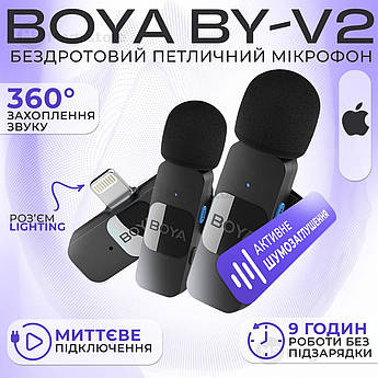 Професійний бездротовий подвійний петличний мікрофон Boya BY-V2 Lightning петлочка для телефона