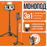 Монопод-штатив Tripod Q12S з блютуз кнопкою і led лампою для телефону з пультом палиця для селфі