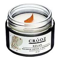 Crooz Масажна свічка з шимером Relax 50 мл