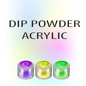 АКРИЛОВА/DIP/ДІП СИСТЕМА