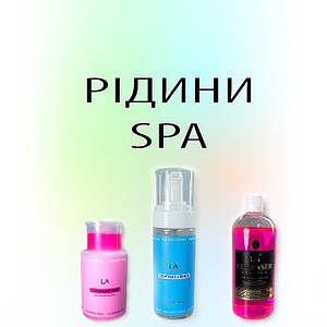 РІДИНИ ТА SPA
