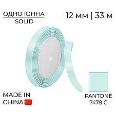 Стрічка атласна 12 мм 006 Мʼята | Mint 33 м