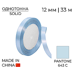 Стрічка атласна 12 мм 010 Блакитна | Light Blue 33 м