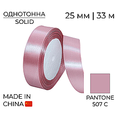 Стрічка атласна 25 мм 018 Рожева фрез | Pink Dust 33 м