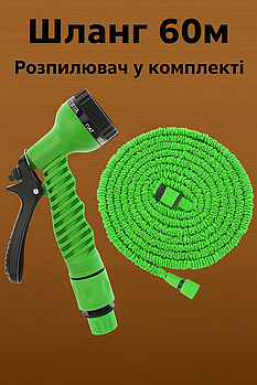 Посилений садовий шланг для поливу XHose 60м з розпилювачем Magic Hose