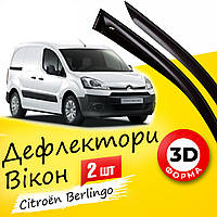 Дефлекторы окон Citroen Berlingo Ситроен Берлинго с 2009-2017 ветровики на 2 двери