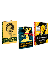 Суперкомплект для малювання 3 в 1 від майстра Ендрю Луміса