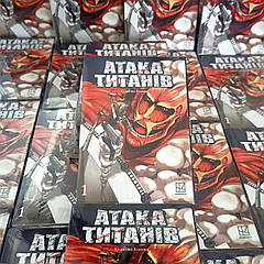 Атака титанів
