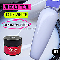 Молочний твердий ліквід гель рідкий для зміцнення, нарощування нігтів без опила Liquid gel 15 ml №01