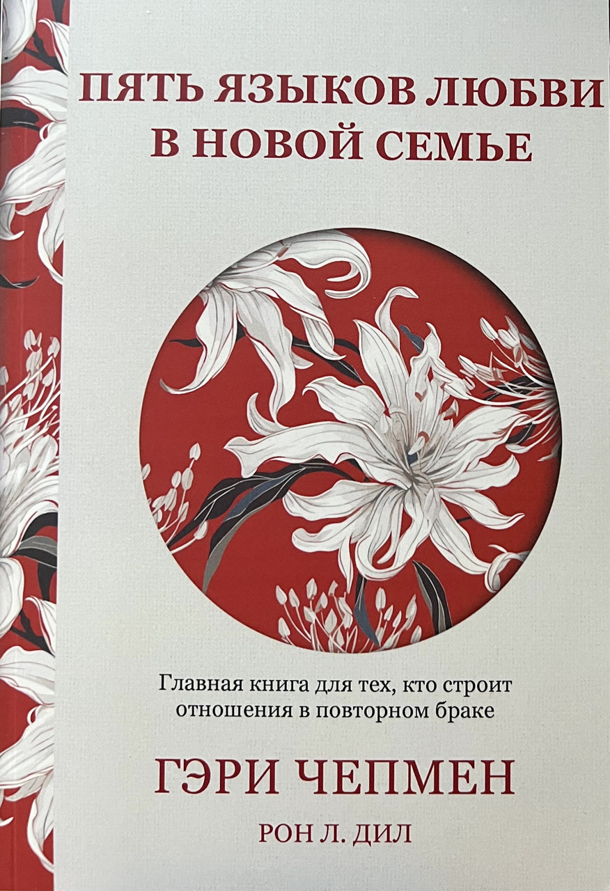 П'ять мов кохання у новій родині Гері Чепмен, фото 1