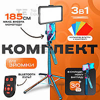 Монопод NeePho Np-L7 185 см штатив для телефона камери з блютуз пультом палиця для селфі + відеосвітло 15х10см