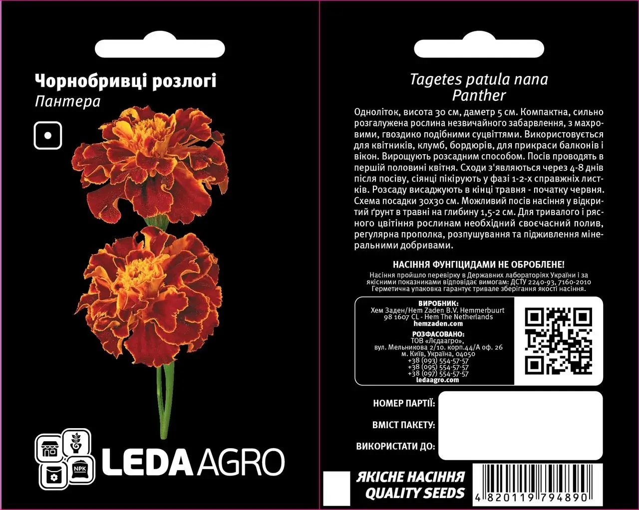 Леда Квіти Чорнобривці Чіка флейм 100 н