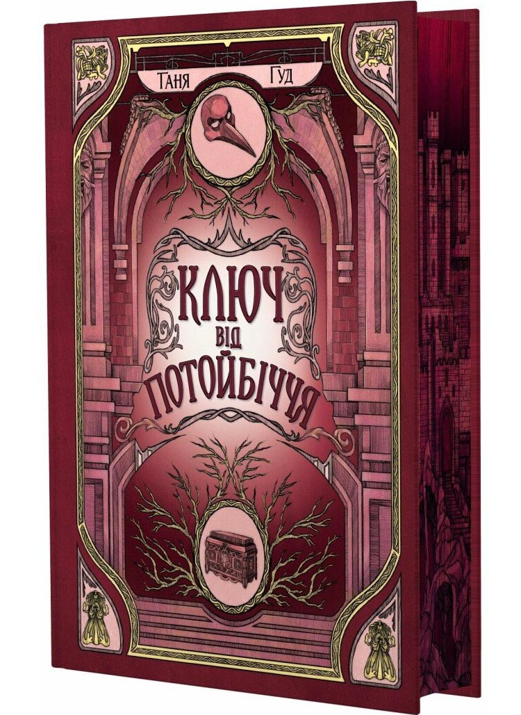 Ключ від потойбіччя. Непрості. Книга 3, фото 1