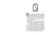 Ключ від потойбіччя. Непрості. Книга 3, фото 2