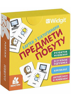 Картки з піктограмами. Предмети побуту