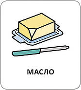 Картки з піктограмами. Їжа, напої, фото 3