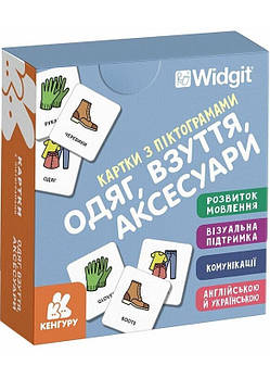 Картки з піктограмами. Одяг, взуття, аксесуари