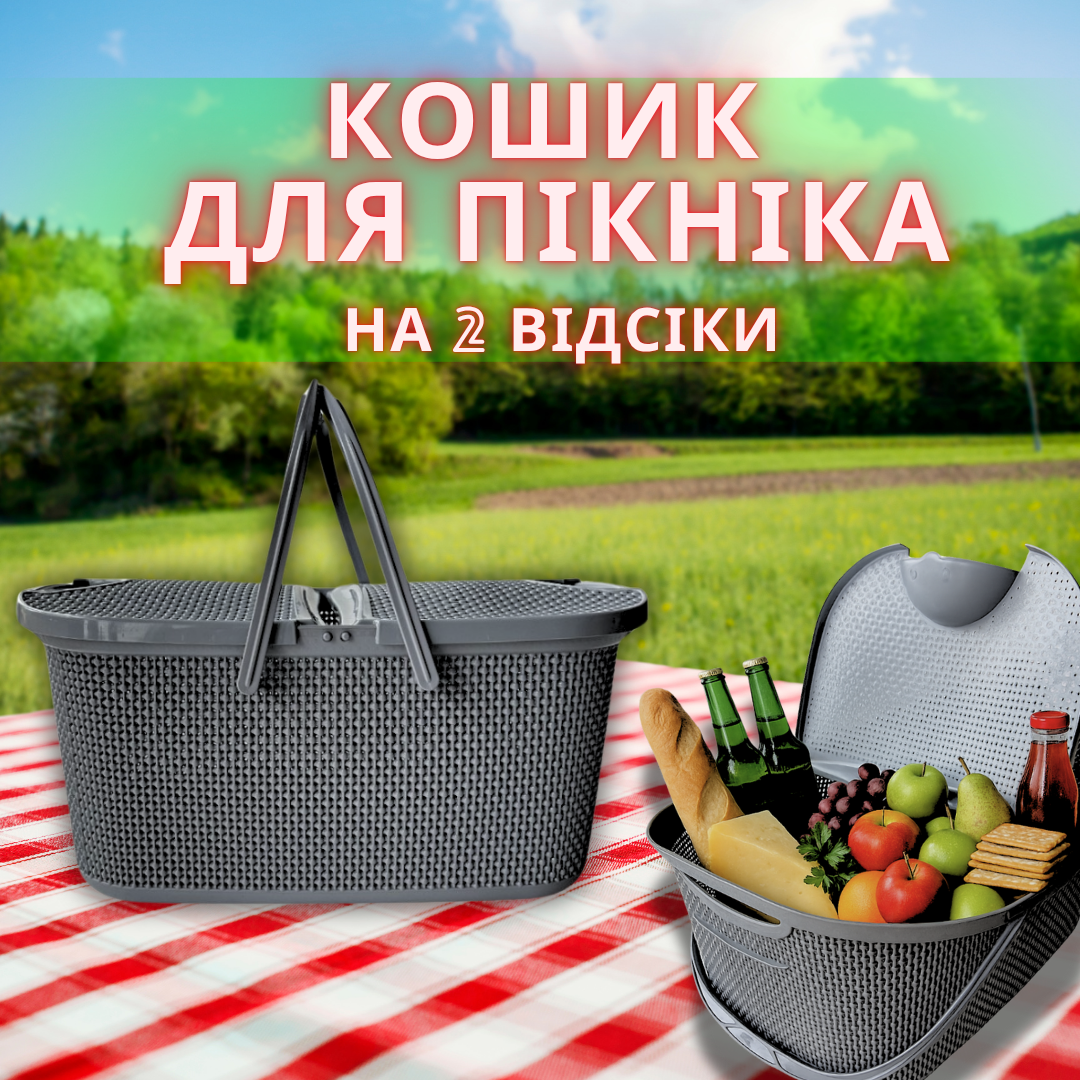 Корзина для пікніка з ручками, темно-сіра, фото 1