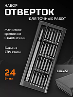 Набор бит инструмент, Отвертки для ремонта телефон (24 биты + кейс), NOX