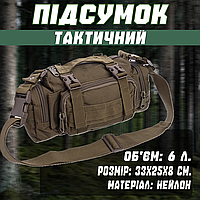 Подсумок тактический через плечо объём 6л SILVER KNIGHT 33х25х8см сумка для военных непромокаемая