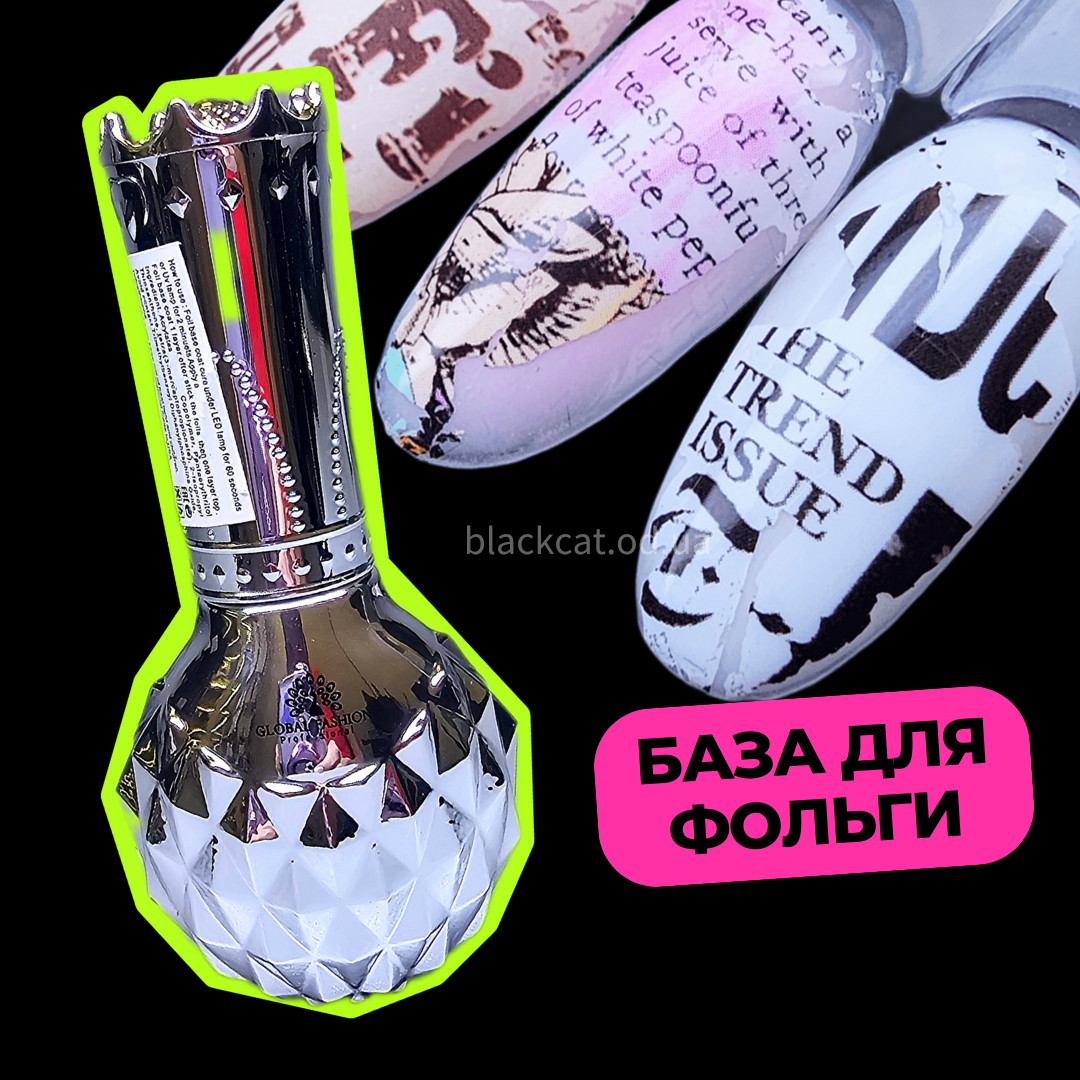 Клей база для віддрукування фольги, дизайну нігтів, лиття Fiol Base Global Fashion 15 ml, фото 1