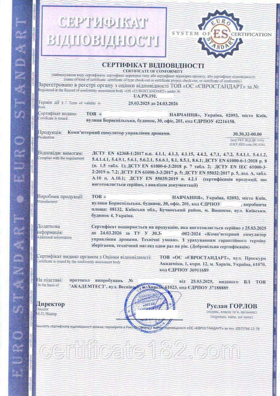 Сертифікат на комп'ютерний симулятор управління дронами