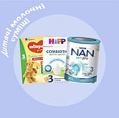 Дитячі сухі молочні суміші