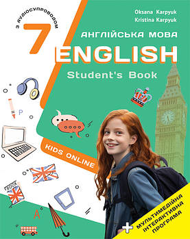 7 клас НУШ. Ангійська мова. Підручник "English 7. Kids Online" (Карпюк О.), Видавництво Лібра Терра
